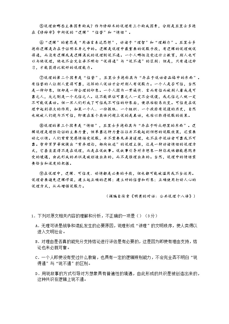 2023-2024学年海南省海口市海南中学高三上学期第三次月考语文试题含答案第2页