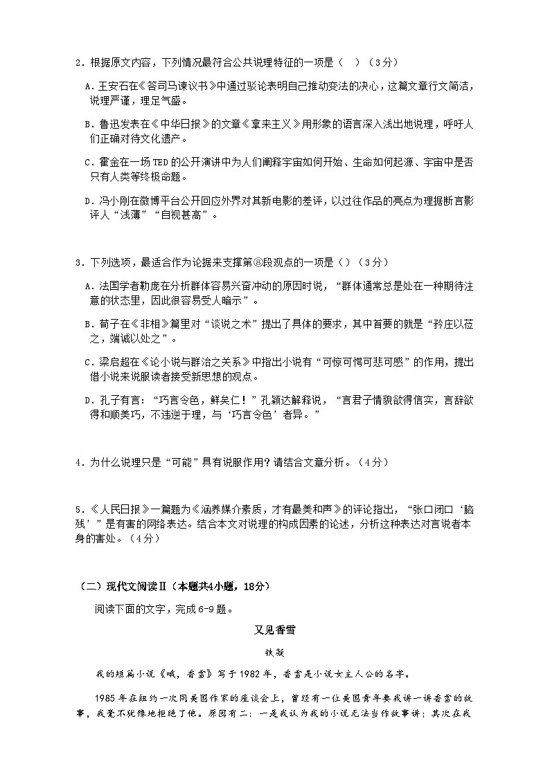 2023-2024学年海南省海口市海南中学高三上学期第三次月考语文试题含答案第3页
