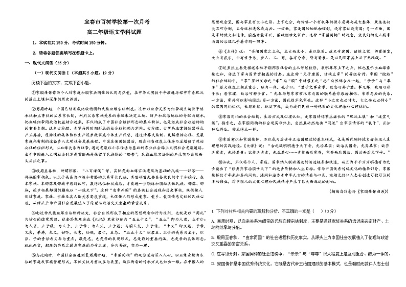 2023-2024学年江西省宜春市百树学校高二上学期10月月考语文试卷含答案01