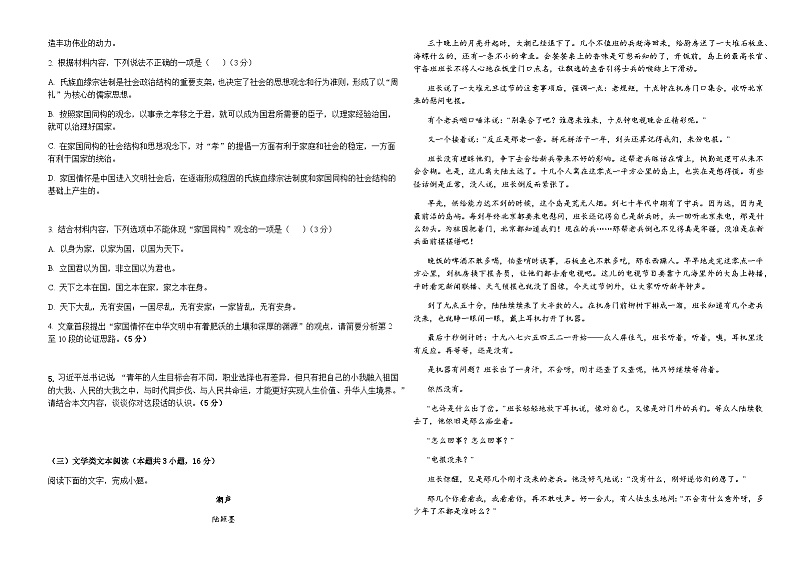 2023-2024学年江西省宜春市百树学校高二上学期10月月考语文试卷含答案02