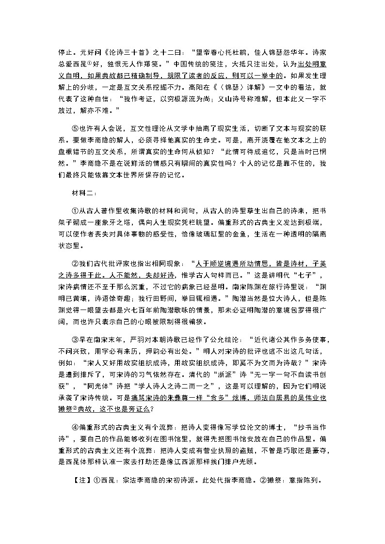 2023-2024学年辽宁省部分名校高二上学期11月月考语文试题含答案02