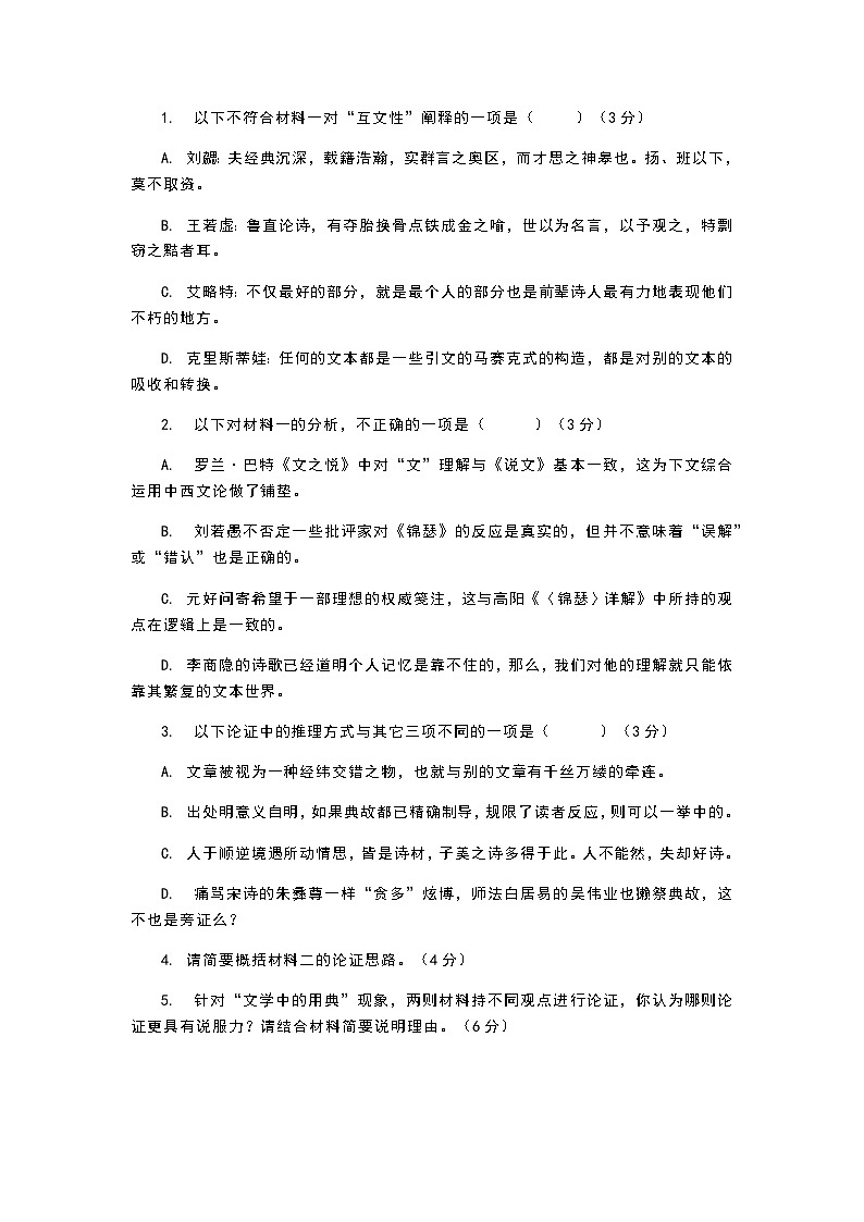 2023-2024学年辽宁省部分名校高二上学期11月月考语文试题含答案03