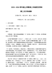 2023-2024学年辽宁省沈阳市东北育才学校高二上学期第二次月考语文试题含答案