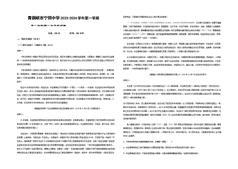 2023-2024学年宁夏青铜峡市宁朔中学高二上学期第三次月考语文试题含答案第1页