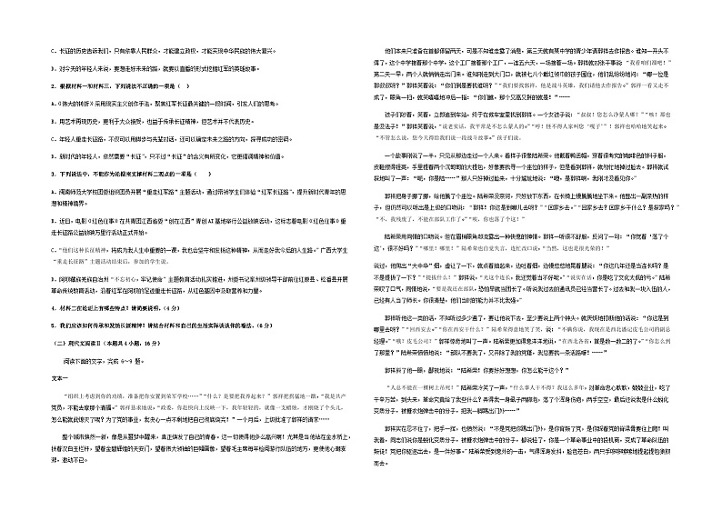 2023-2024学年宁夏青铜峡市宁朔中学高二上学期第三次月考语文试题含答案第2页