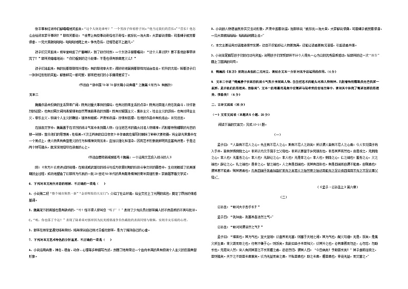 2023-2024学年宁夏青铜峡市宁朔中学高二上学期第三次月考语文试题含答案第3页