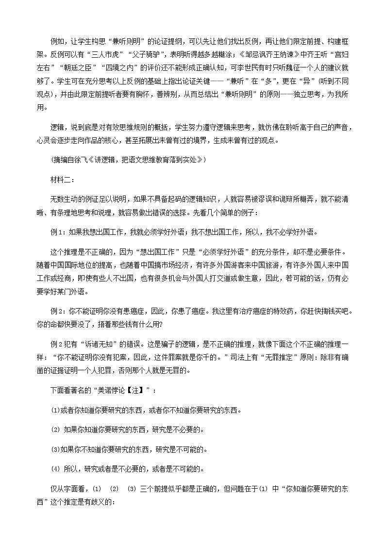 2023-2024学年山西省晋城市第一中学校高二年级上学期11月月考语文试题含答案03