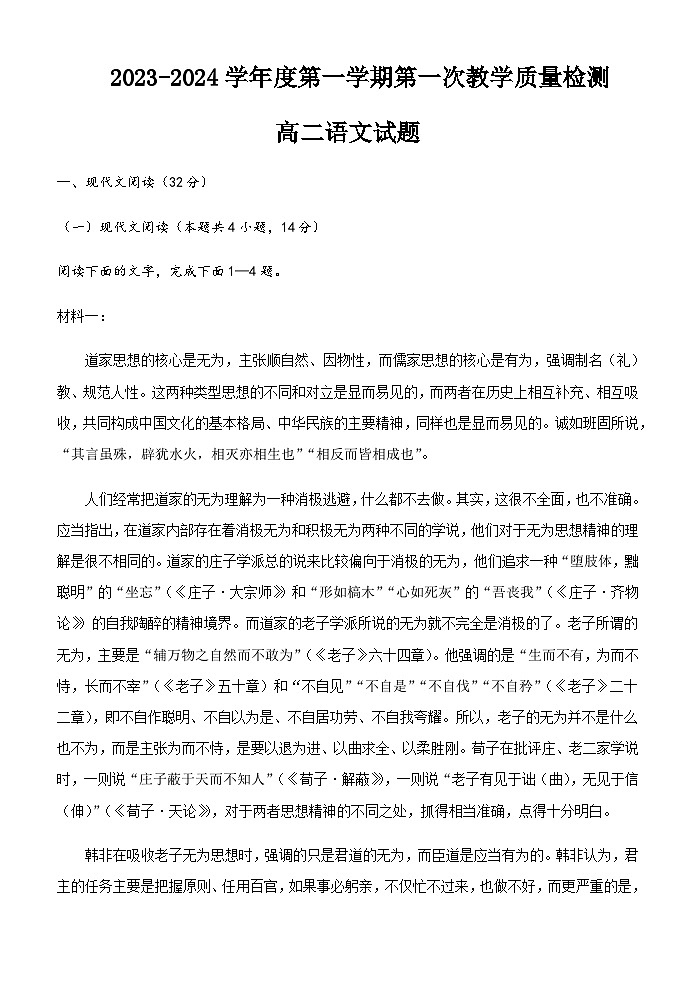 2023-2024学年陕西省西安市长安区第一中学高二上学期第一次月考语文试题含答案01