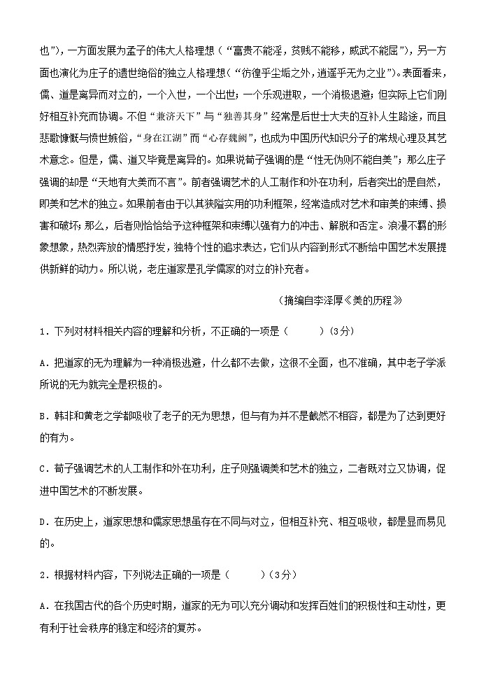 2023-2024学年陕西省西安市长安区第一中学高二上学期第一次月考语文试题含答案03