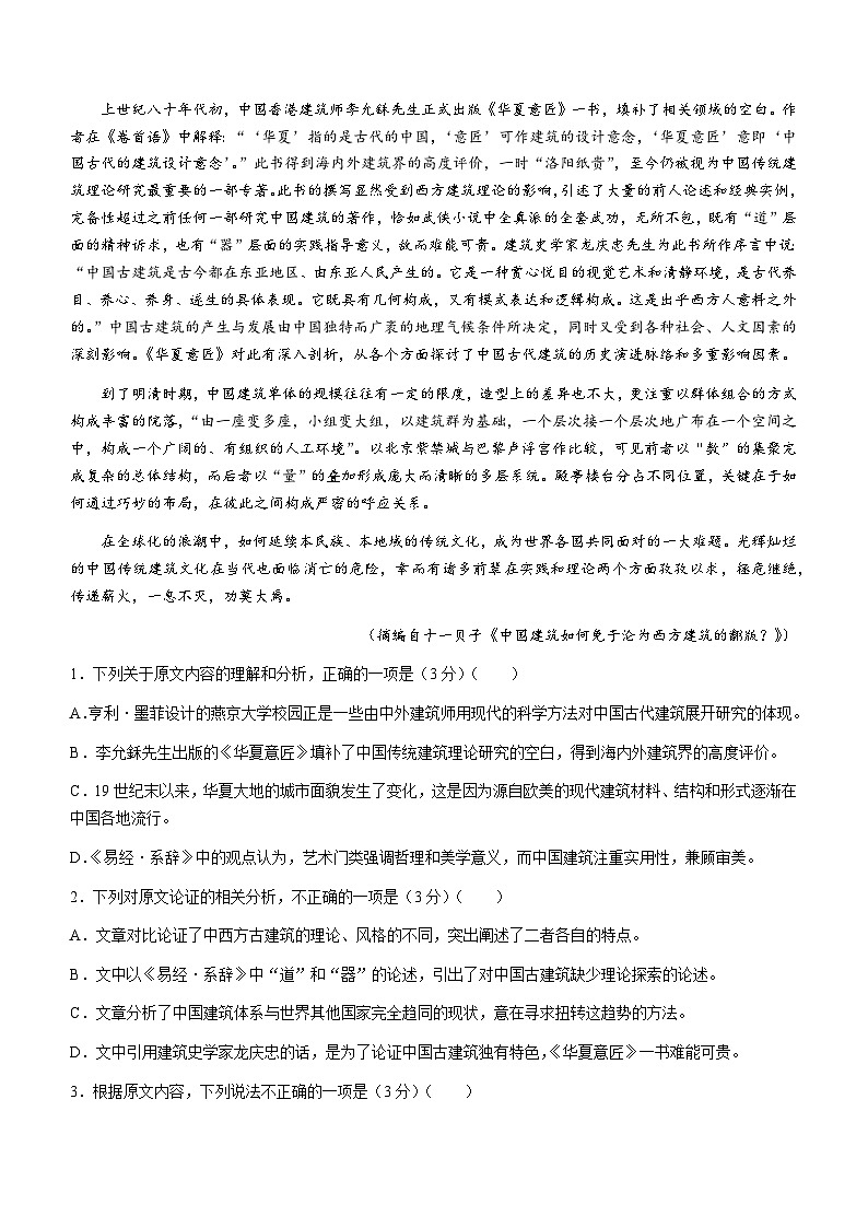 2023-2024学年陕西省咸阳市实验中学高二上学期第一次月考语文试题含答案02