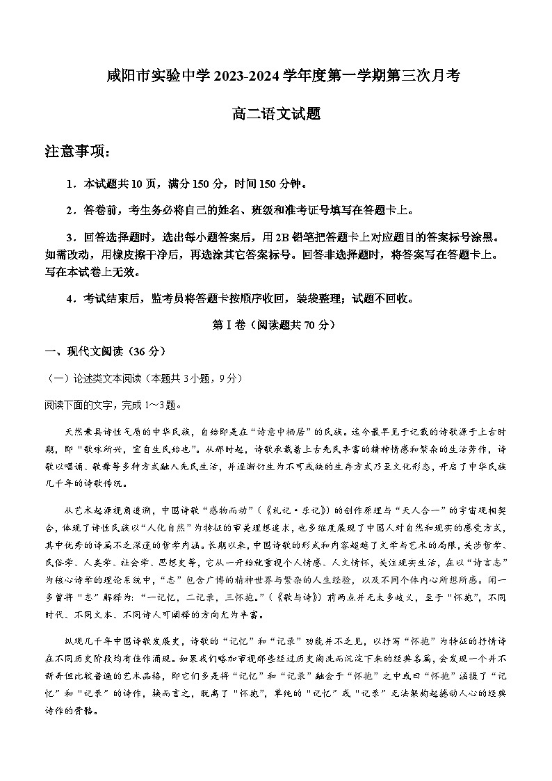 2023-2024学年陕西省咸阳市实验中学高二上学期第三次月考语文试题含答案01