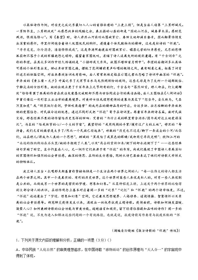 2023-2024学年陕西省咸阳市实验中学高二上学期第三次月考语文试题含答案02
