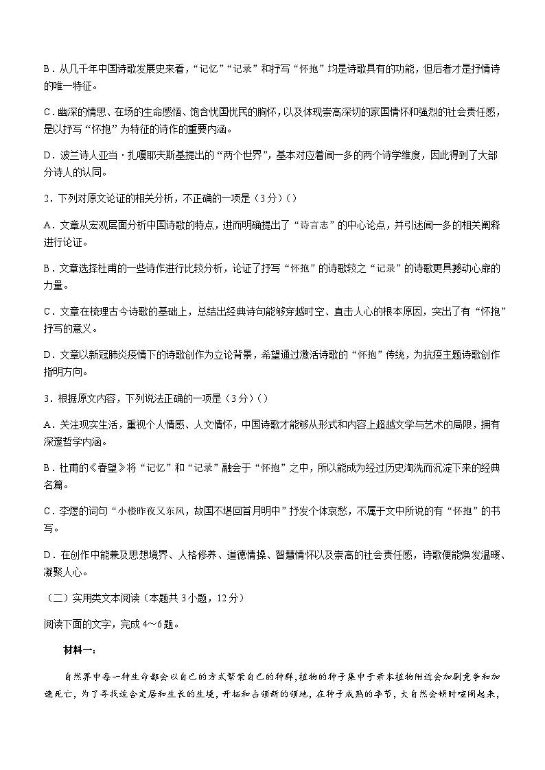 2023-2024学年陕西省咸阳市实验中学高二上学期第三次月考语文试题含答案03