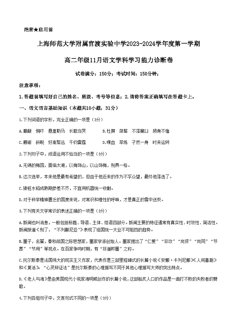 2023-2024学年云南省昆明市官渡区上海师范大学附属实验中学高二上学期11月月考语文试题含答案01
