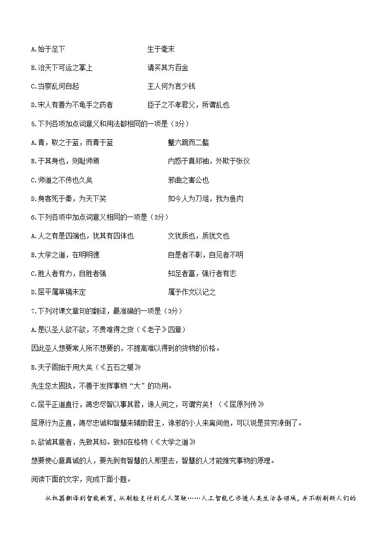 2023-2024学年云南省昆明市官渡区上海师范大学附属实验中学高二上学期11月月考语文试题含答案02