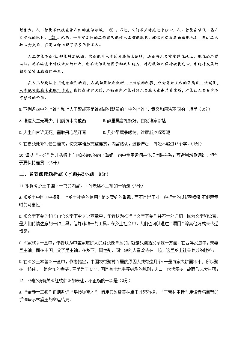 2023-2024学年云南省昆明市官渡区上海师范大学附属实验中学高二上学期11月月考语文试题含答案03