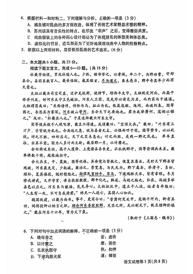 北京昌平区2023-2024高二上学期期末语文试卷及答案03