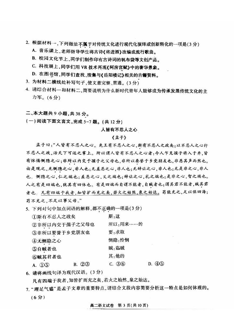 北京朝阳区2023-2024高二上学期期末语文试卷及答案03