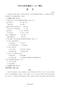 北京东城区2023-2024高二上学期期末语文试卷及答案