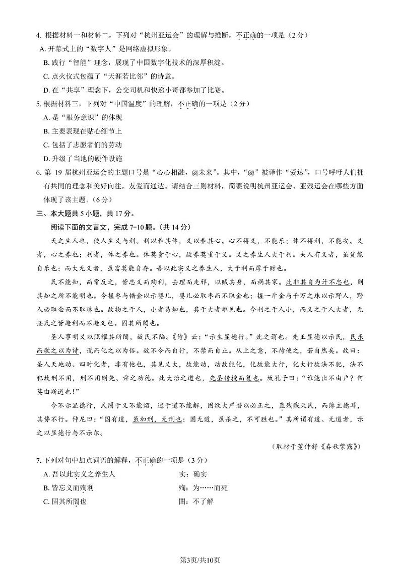 北京东城区2023-2024高二上学期期末语文试卷及答案第3页