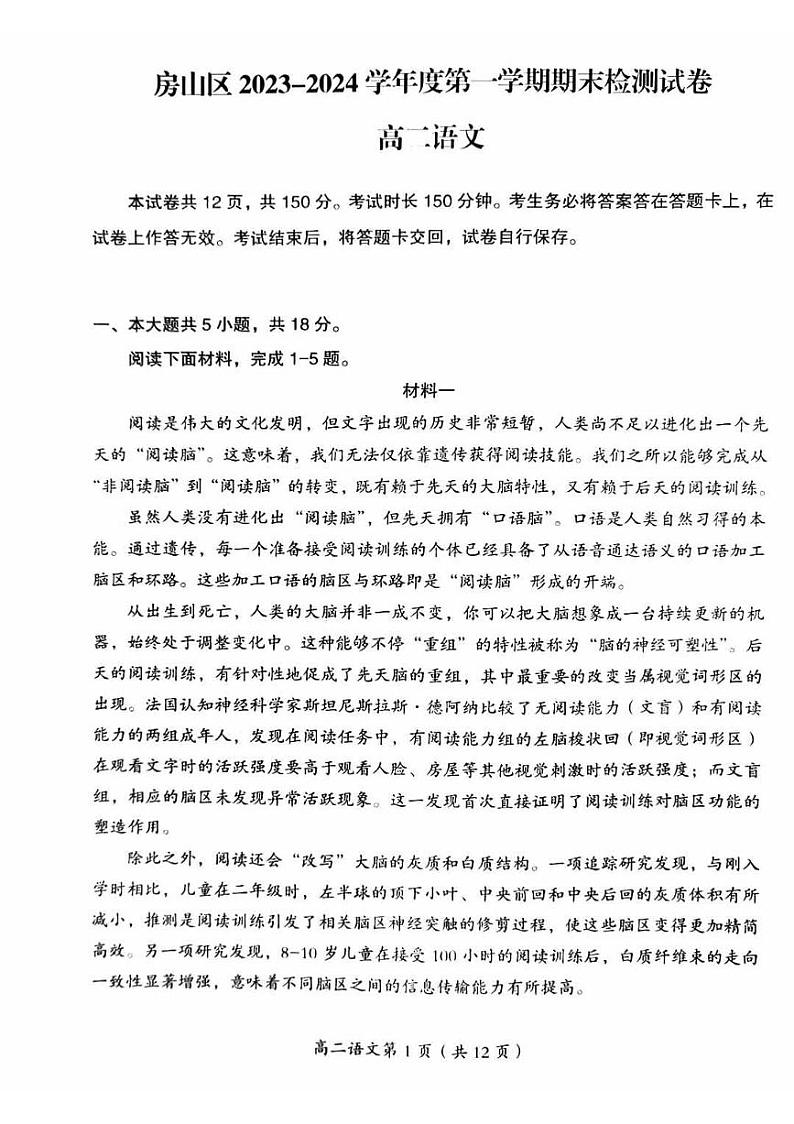 北京房山区2023-2024高二上学期期末语文试卷及答案第1页