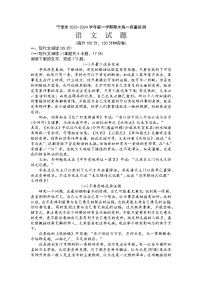 福建省宁德市2023-2024学年高一上学期期末考试语文试题（Word版附解析）