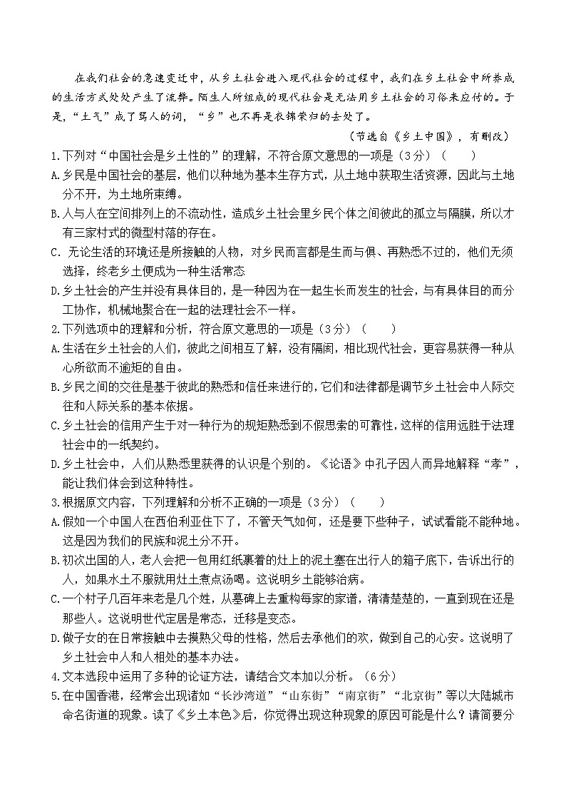 河南省漯河市高级中学2023-2024学年高一上学期期末预测语文试题（Word版附解析）03