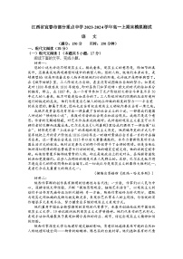 江西省宜春市部分重点中学2023-2024学年高一语文上期末模拟测试试卷（Word版含解析）