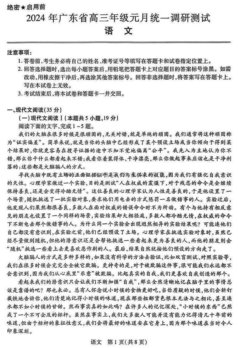 广东省2024届高三语文上学期元月期末统一调研试卷（PDF版附解析）第1页