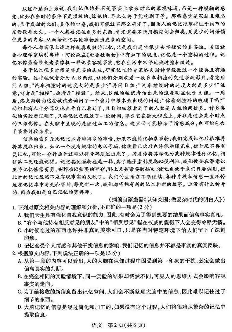 广东省2024届高三语文上学期元月期末统一调研试卷（PDF版附解析）第2页