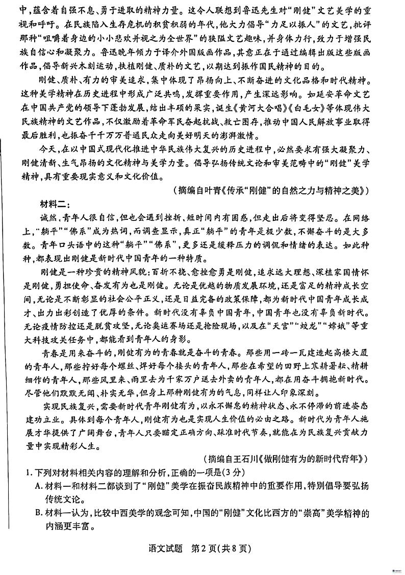 河北省沧衡名校联盟2023-2024学年高三上学期1月期末考试语文试题（PDF版附解析）02
