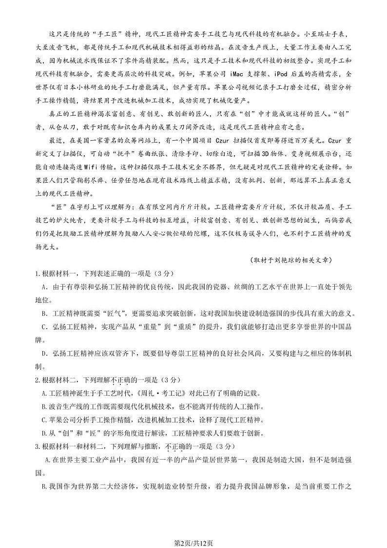 北京昌平区2023-2024高一上学期期末语文试卷及答案02