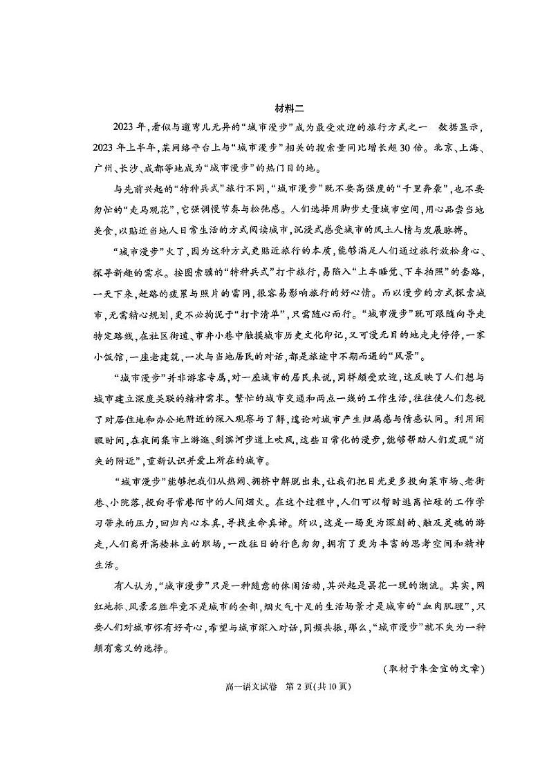 北京朝阳区2023-2024高一上学期期末语文试卷及答案02