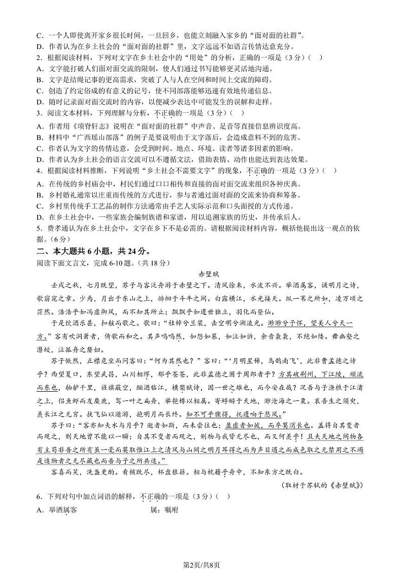 北京通州区2023-2024高一上学期期末语文试卷及答案02