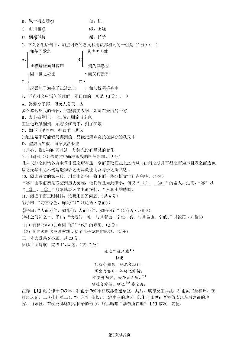 北京通州区2023-2024高一上学期期末语文试卷及答案03