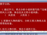 5.2《边城（节选）》课件 2023-2024学年统编版高中语文选择性必修下册