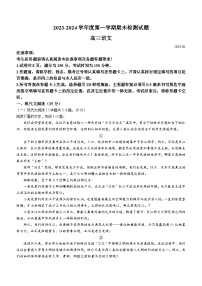 江苏省扬州市2023-2024学年高三上学期期末考试语文试题