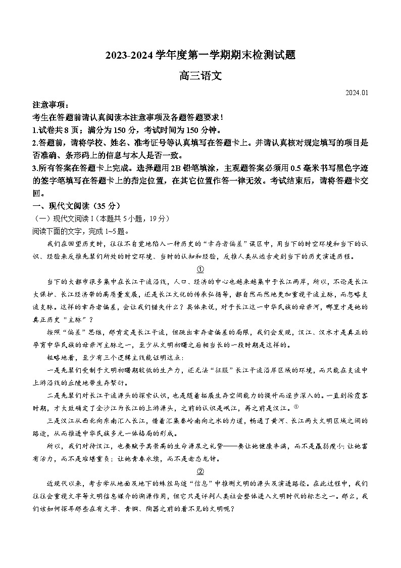 江苏省扬州市2023-2024学年高三上学期期末考试语文试题01