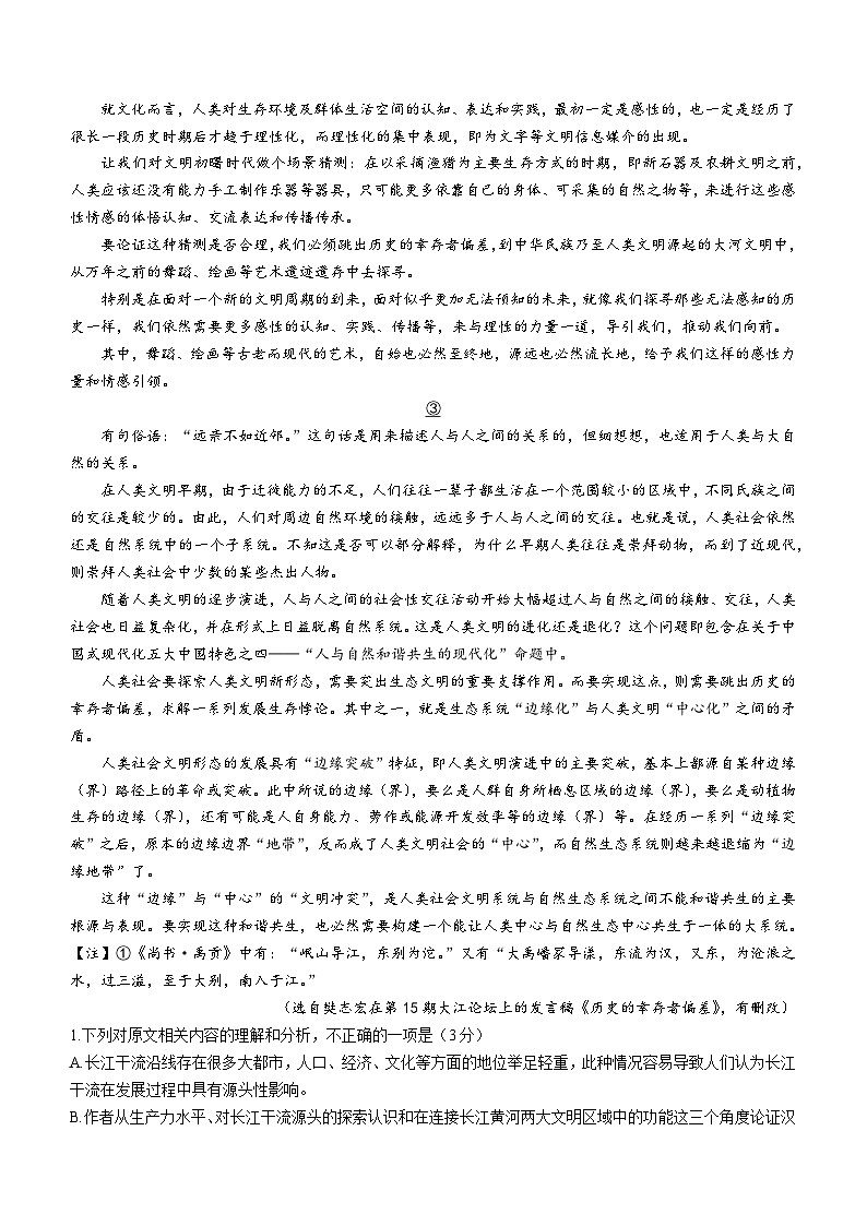 江苏省扬州市2023-2024学年高三上学期期末考试语文试题02