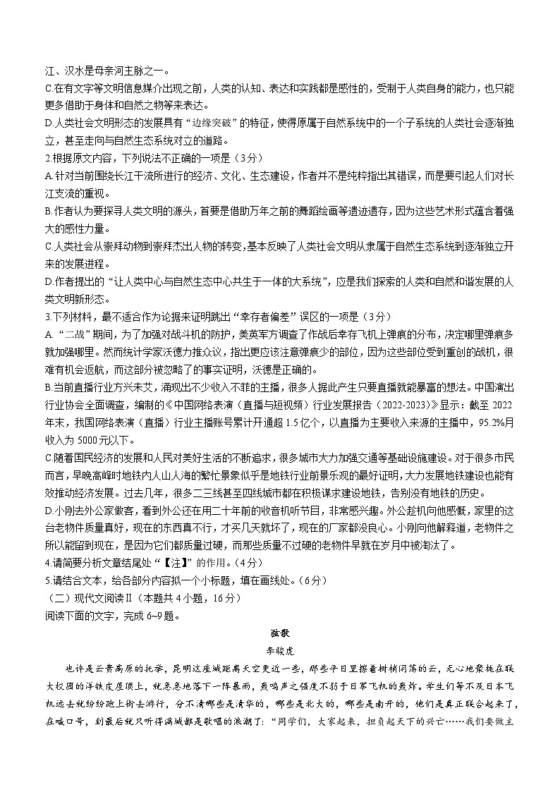 江苏省扬州市2023-2024学年高三上学期期末考试语文试题03