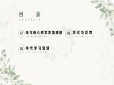 部編版高中語文教材必修上冊 第七單元 單元教學(xué)設(shè)計課件PPT