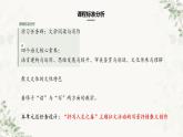 部编版高中语文教材必修上册 第七单元 单元教学设计课件PPT