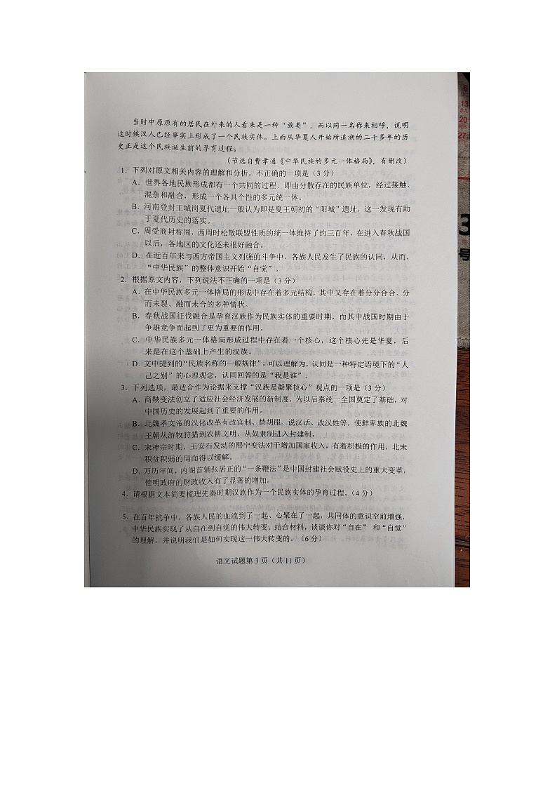 2024届湖南省长沙市高三上学期期末适应性考试语文试卷03