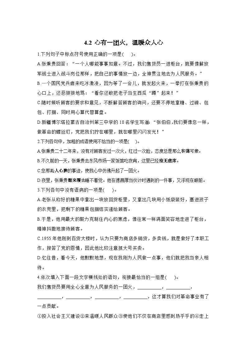 4.2 心有一团火，温暖众人心 高中语文人教统编版必修上册同步课时作业（含答案）第1页