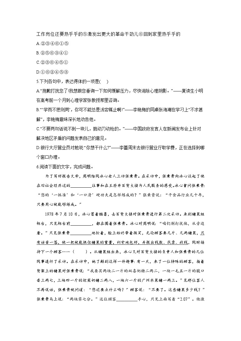 4.2 心有一团火，温暖众人心 高中语文人教统编版必修上册同步课时作业（含答案）第2页