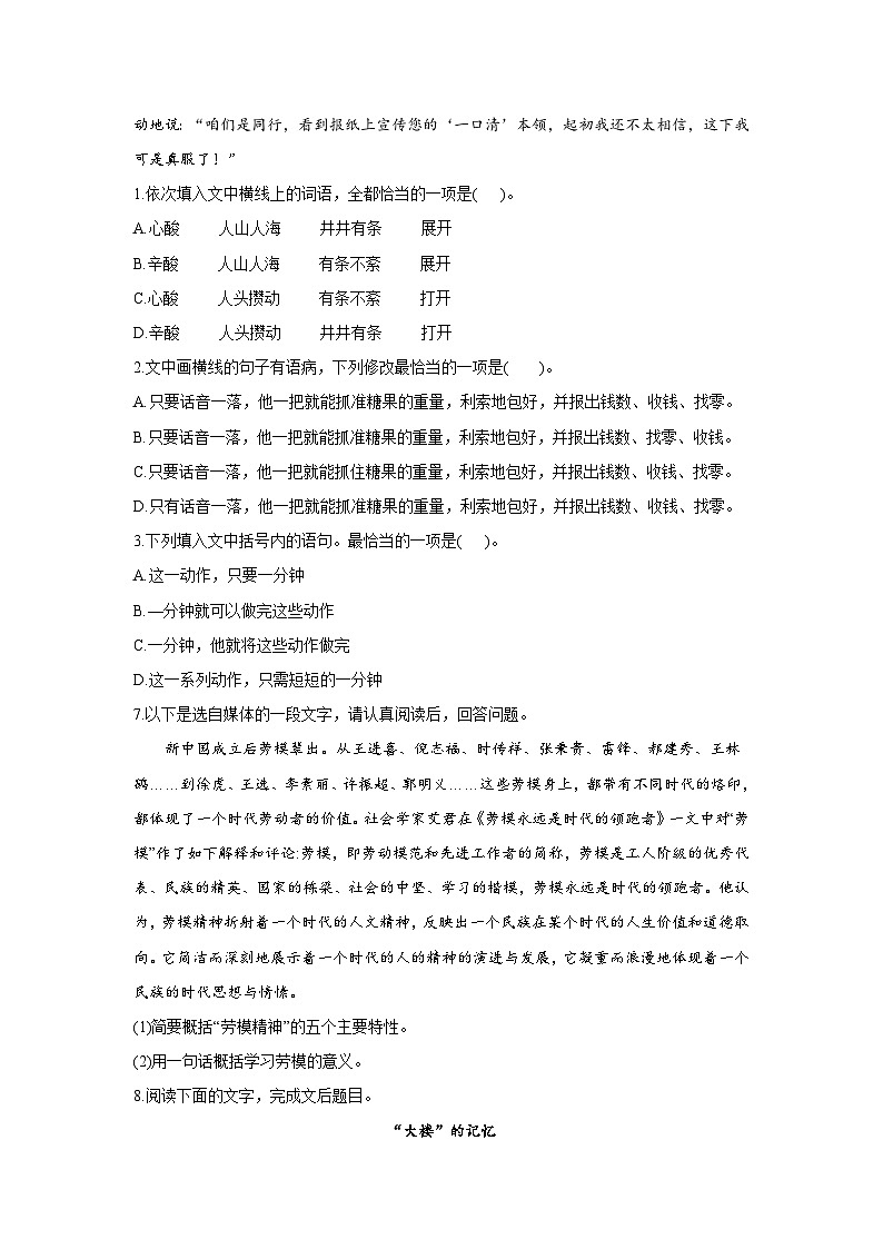 4.2 心有一团火，温暖众人心 高中语文人教统编版必修上册同步课时作业（含答案）第3页
