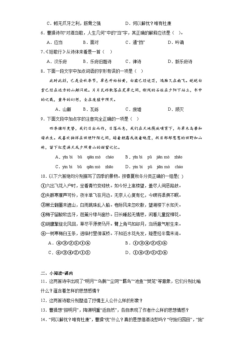 7.1《短歌行》练习（含答案） 统编版高中语文必修上册第2页