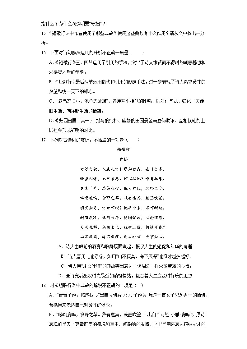 7.1《短歌行》练习（含答案） 统编版高中语文必修上册第3页