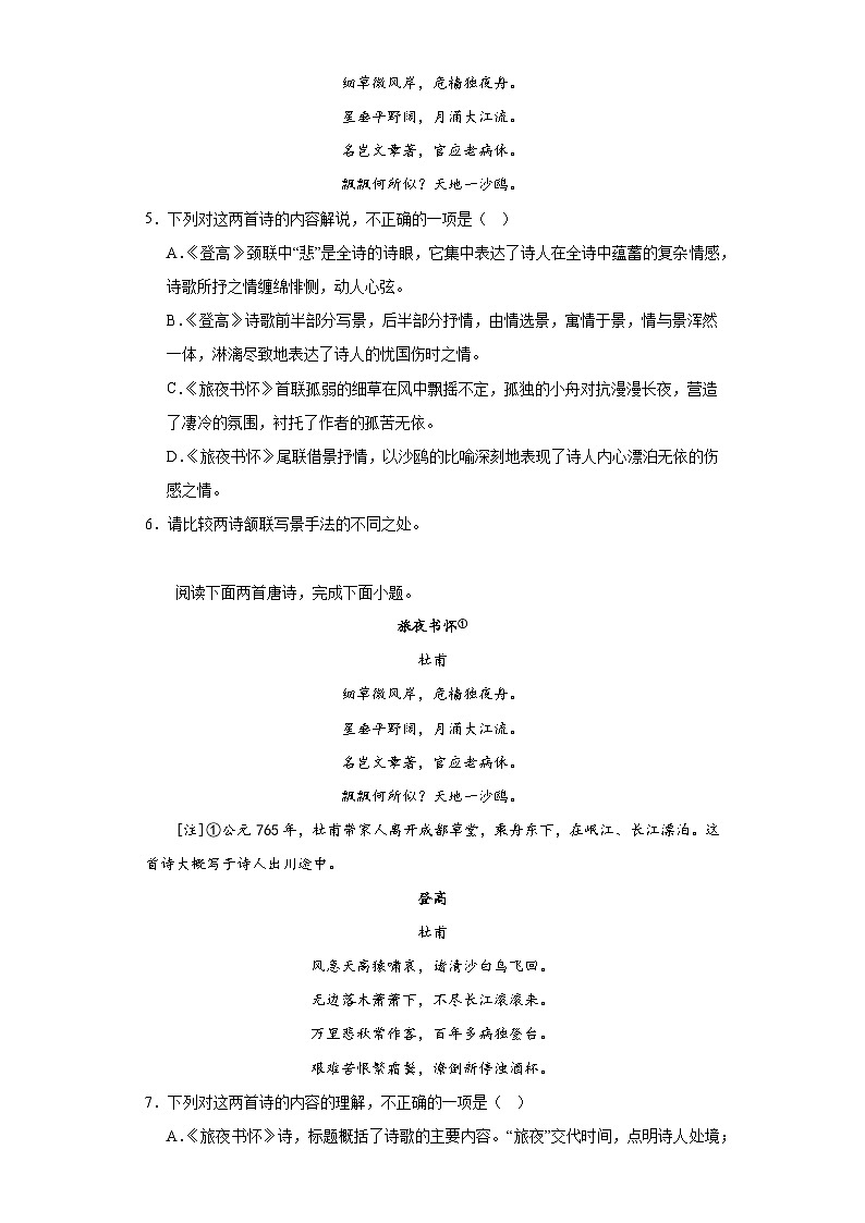 8.2《登高》同步练习（含答案） 统编版高中语文必修上册02