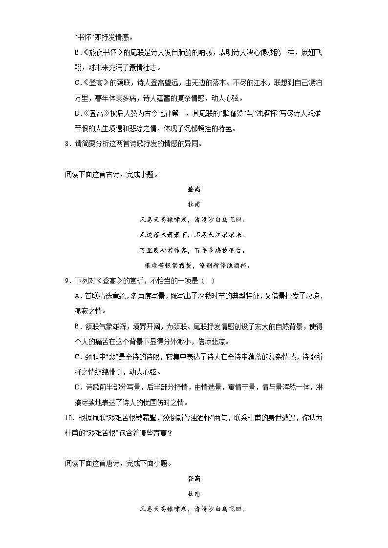 8.2《登高》同步练习（含答案） 统编版高中语文必修上册03